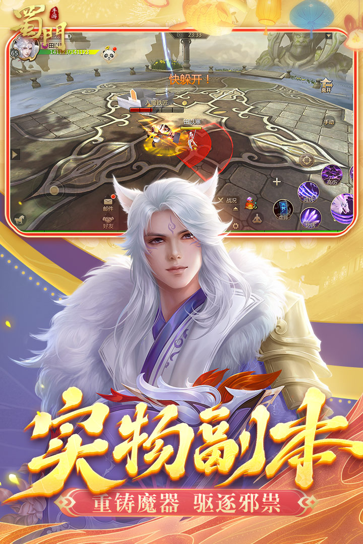 手游蜀门