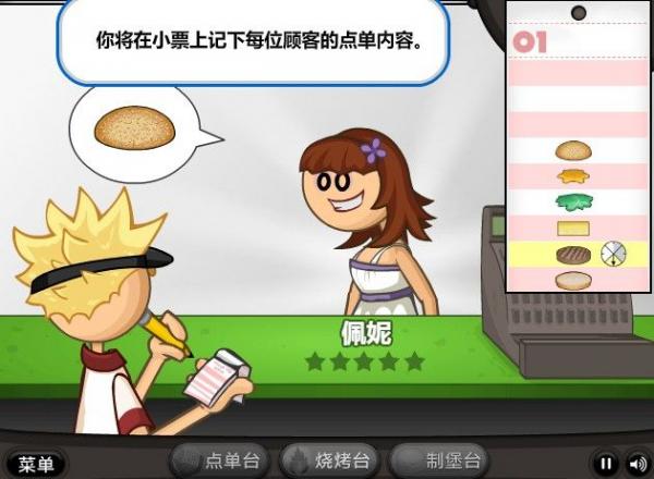 老爹汉堡店中文版游戏
