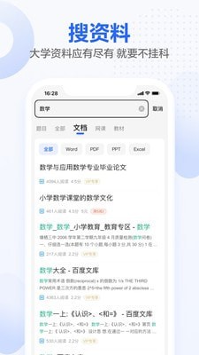 不挂科在线搜题2023最新版