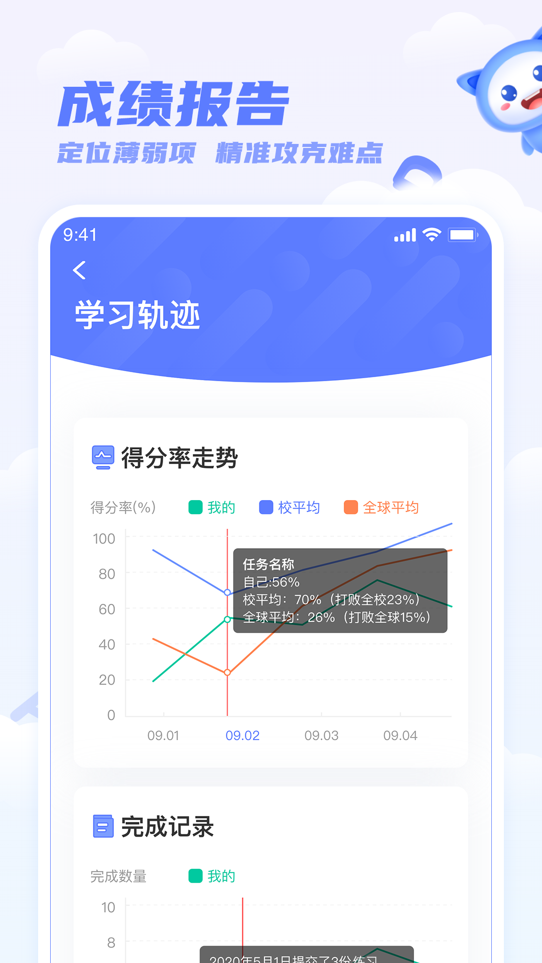 天学网学生端app2023最新版