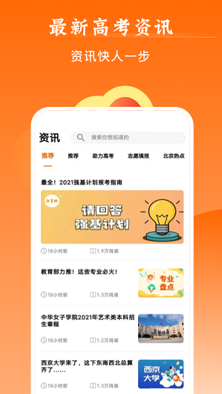 掌上高考最新版apk