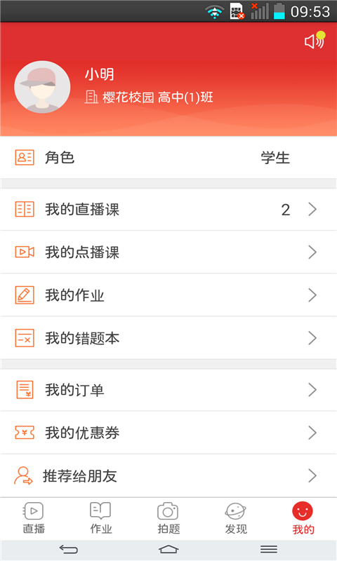 课后网app