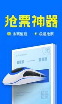 智行火车票最新版2023
