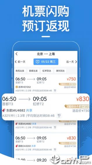 飞常准app最新版