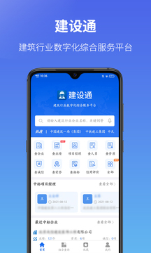 建设通app