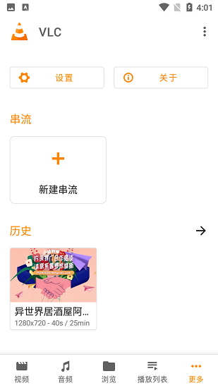 VLC播放器app