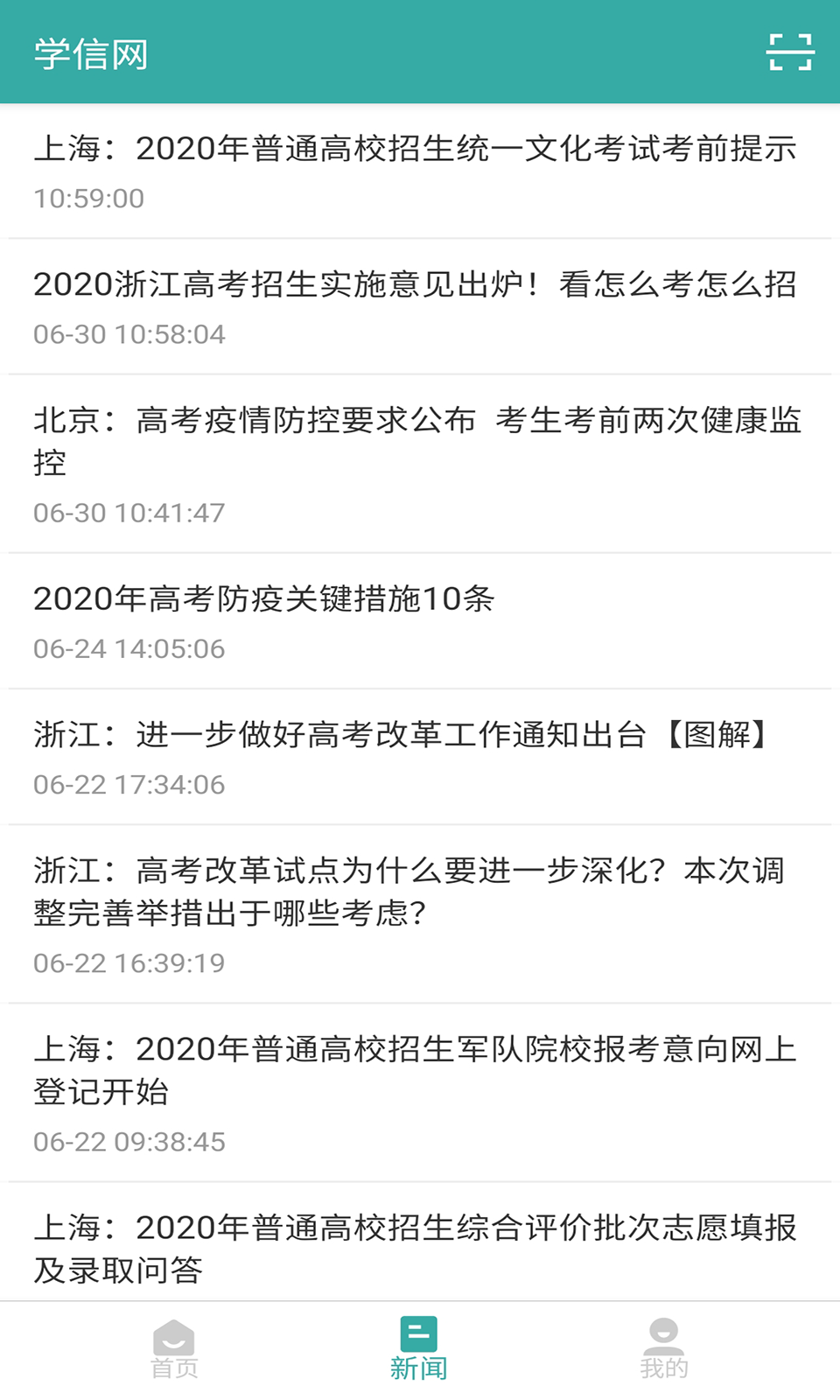 学信网个人学历查询