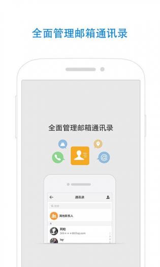 QQ邮箱免费最新版