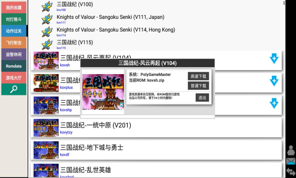 kawaks街机模拟器2023最新版
