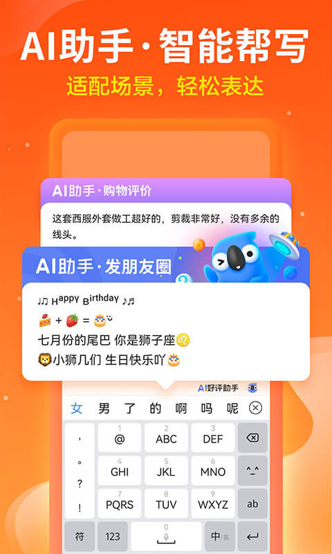 讯飞输入法app最新版