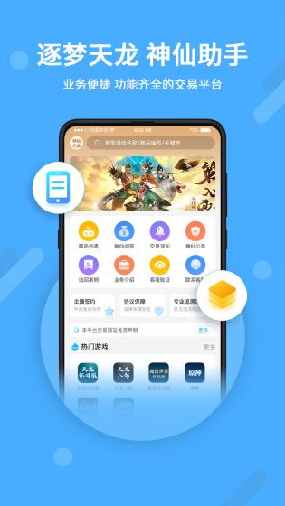 天龙八部神仙代售app