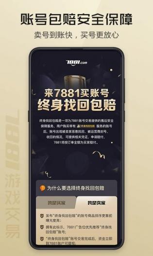 7881游戏交易平台手机版app