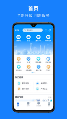 浙里办app2023最新版