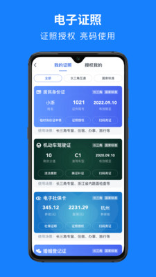 浙里办app2023最新版