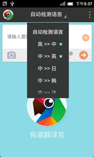 有道翻译官最新版app