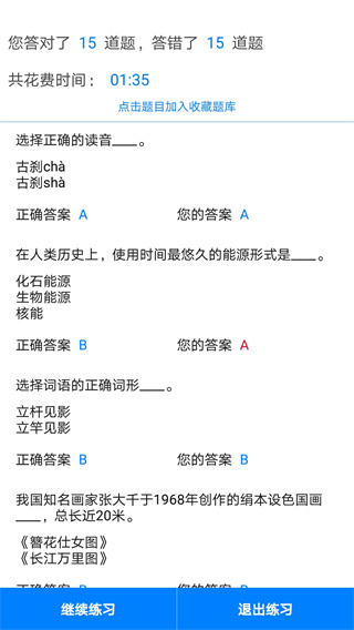 挑战答题助手安卓手机版