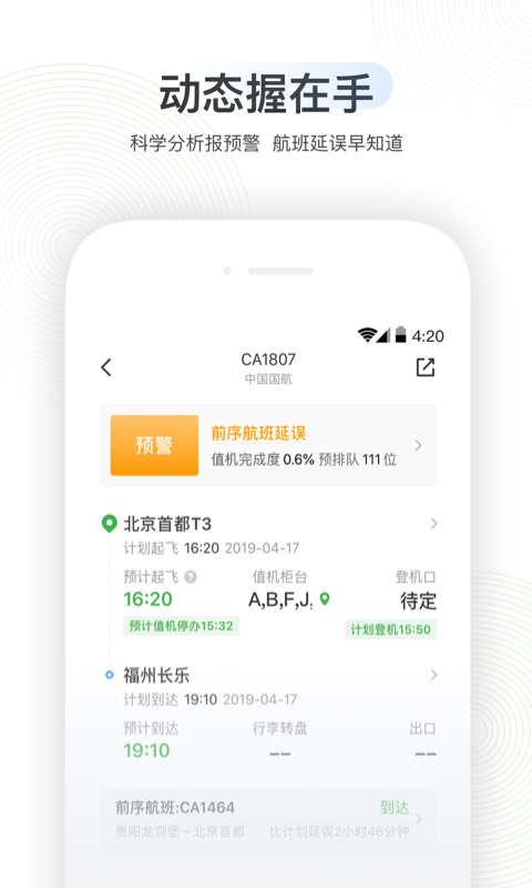 航旅纵横官方app