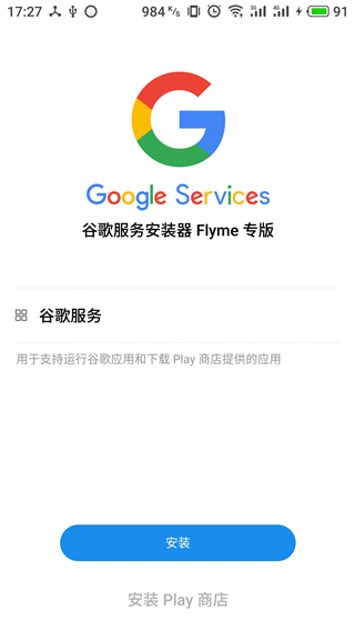 Go谷歌安装器