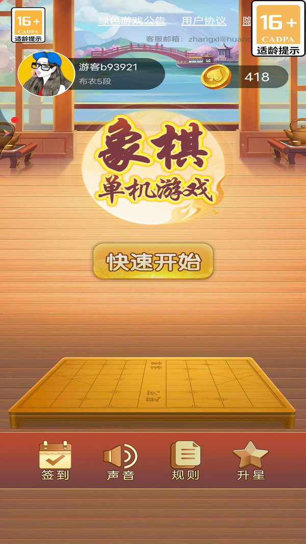 象棋单机游戏