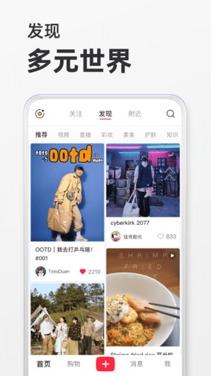 小红书最新安卓版
