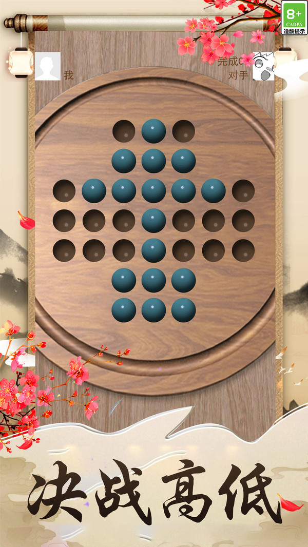 孔明棋