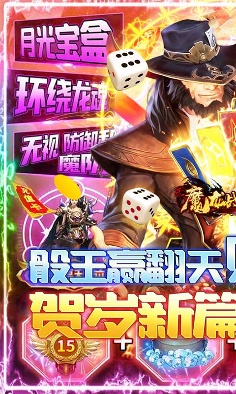 魔龙战记传奇
