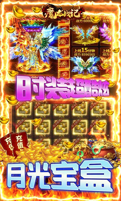魔龙战记传奇