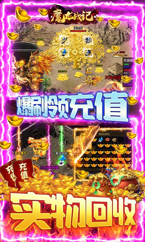 魔龙战记传奇