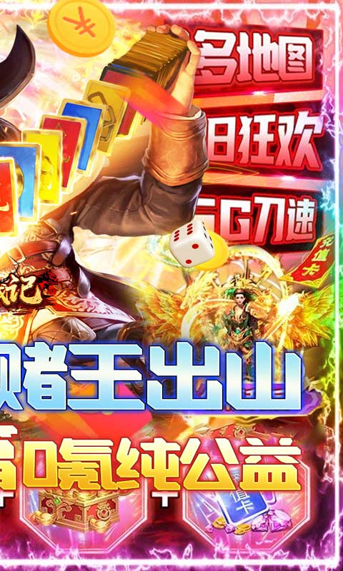 魔龙战记传奇