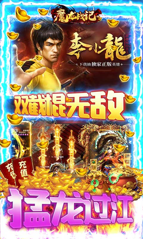 魔龙战记传奇