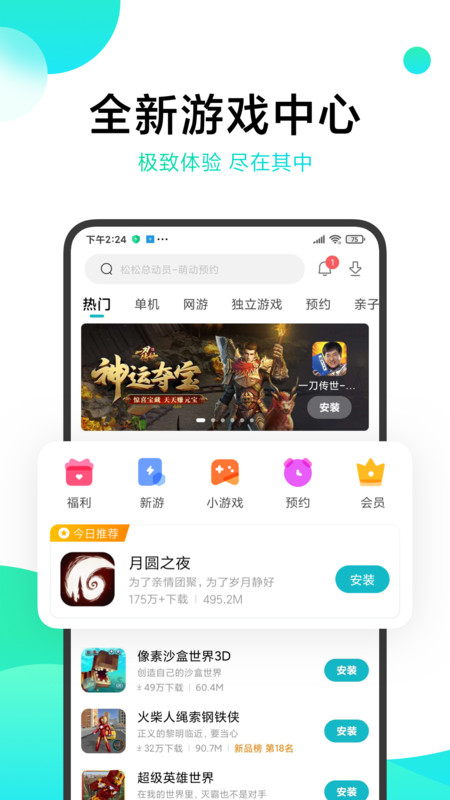 小米游戏中心安卓app