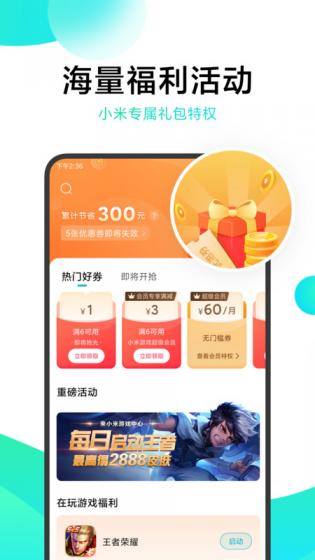 小米游戏中心最新app