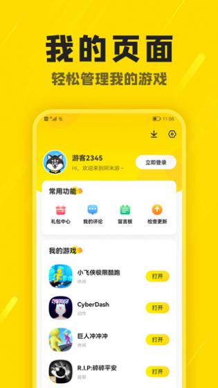 阿米游app最新版