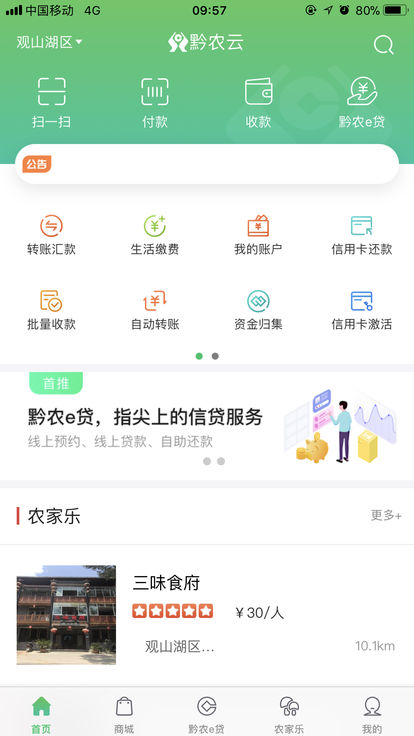 黔农云手机app