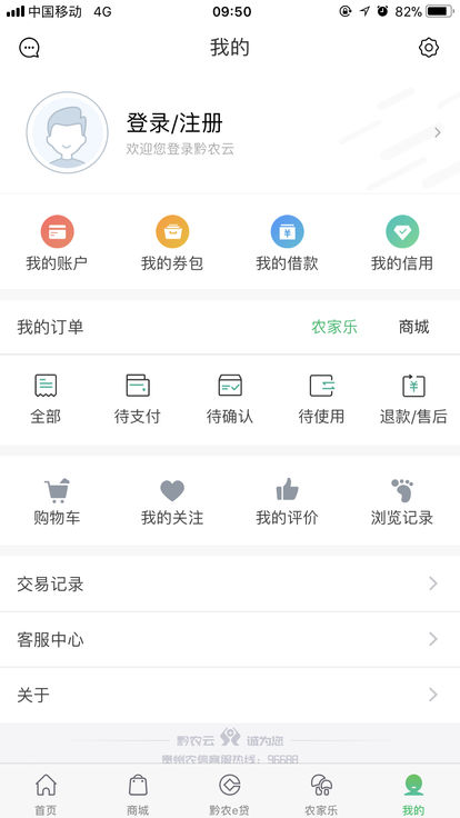 黔农云手机app