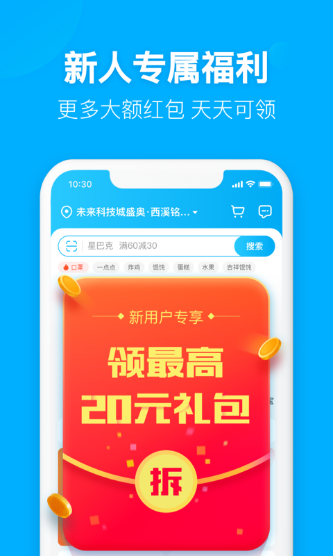 饿了么安卓版apk