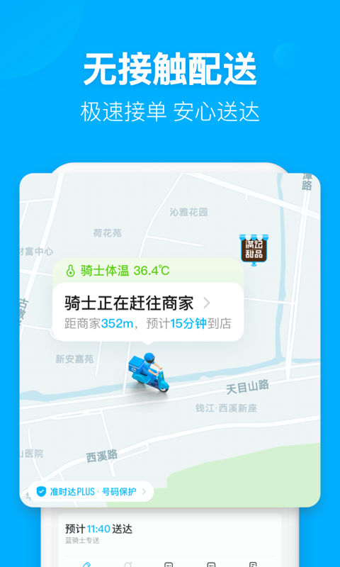 饿了么安卓版apk