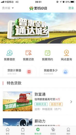 黔农云手机app