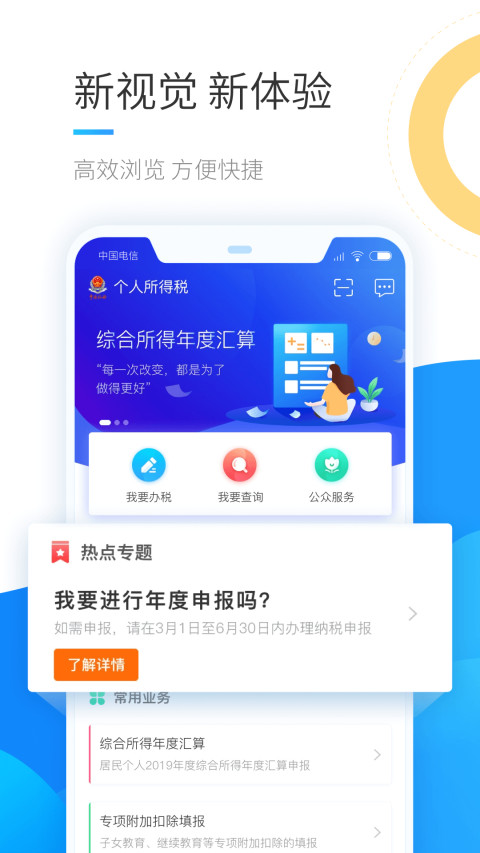 个人所得税app2023