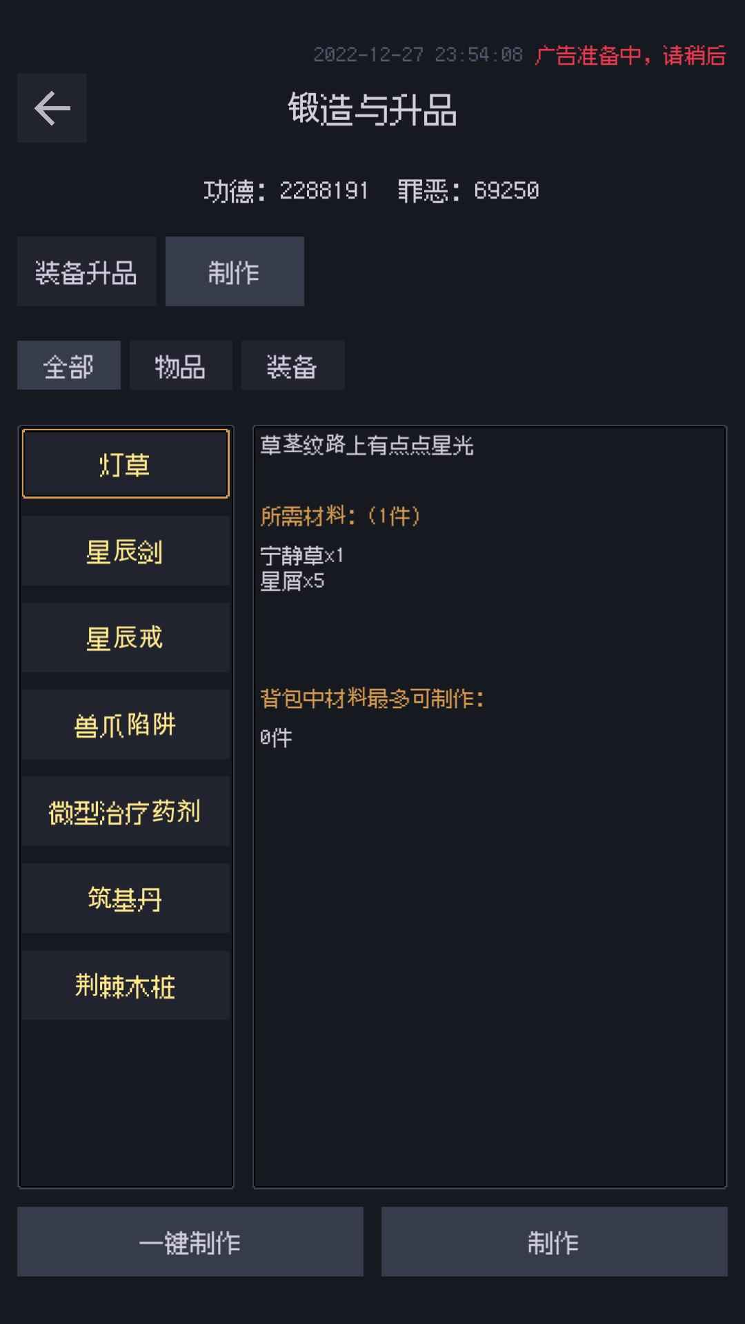 善恶启示录