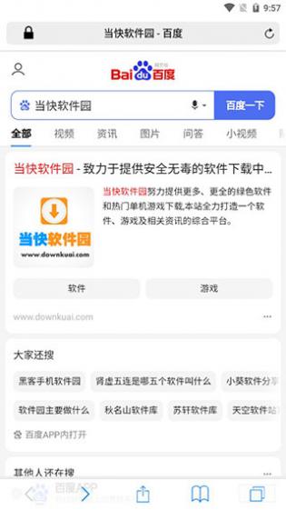 Safari浏览器中文版