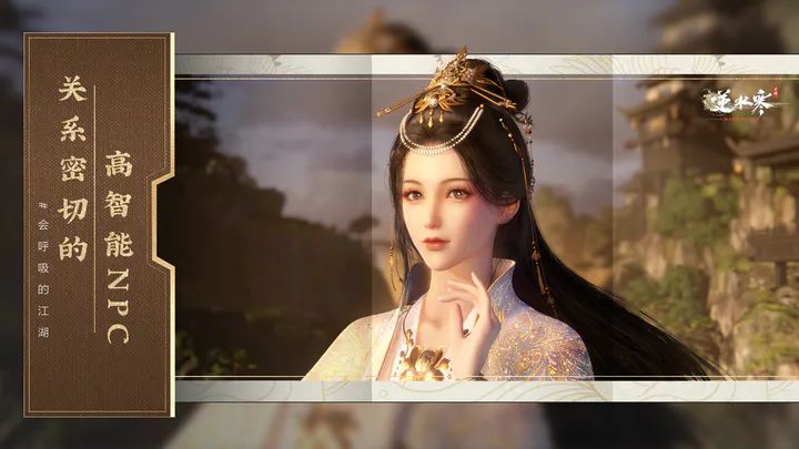 逆水寒手游二测