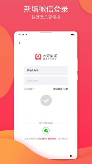 七天网络app