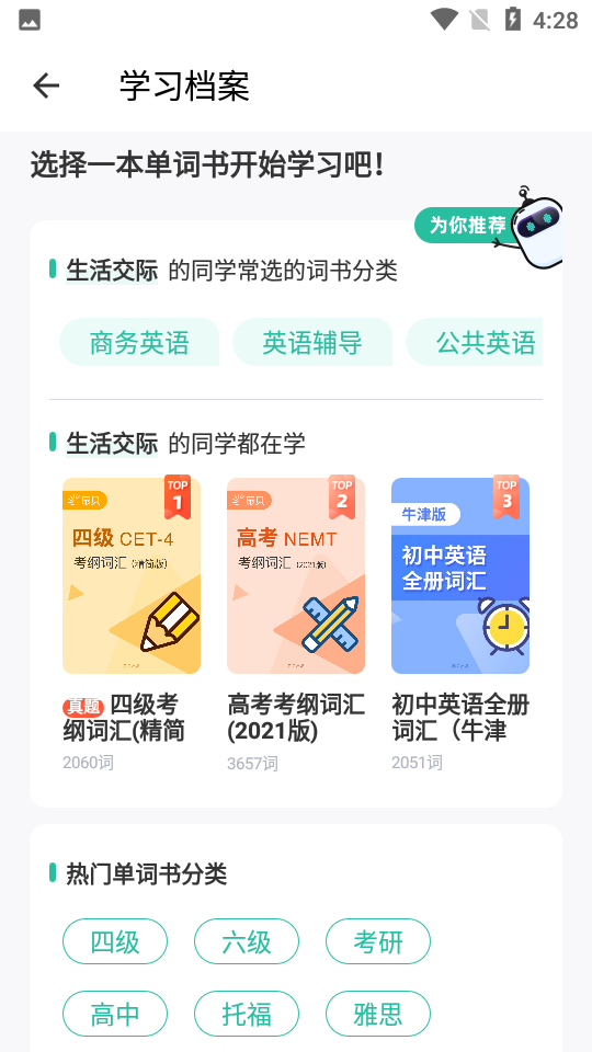 扇贝单词英语版app