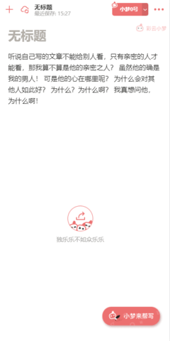 彩云小梦手机版app