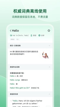 德语助手安卓最新版