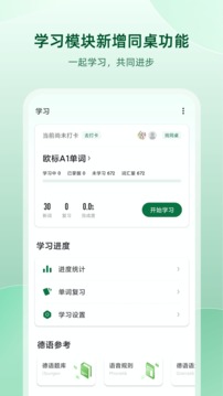 德语助手安卓最新版