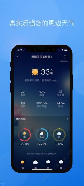 墨迹天气2023最新版