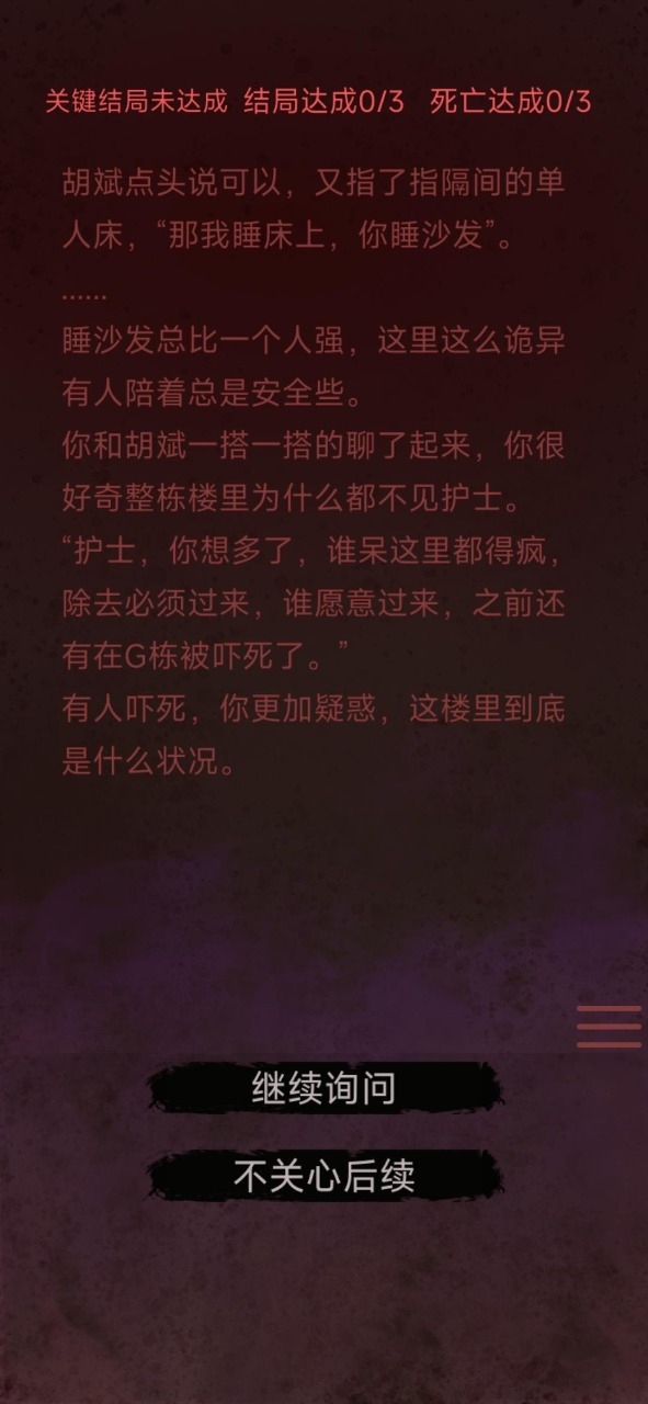 无限恐怖故事