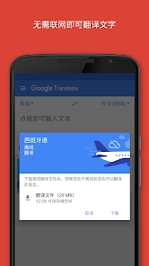 谷歌翻译安卓版2024